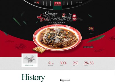 餐饮美食网站设计展示图