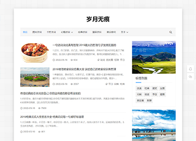 响应式新闻博客资讯网站