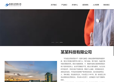 响应式智能科技公司网站