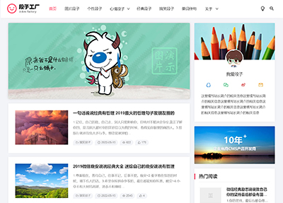 响应式新闻资讯博客段子网站
