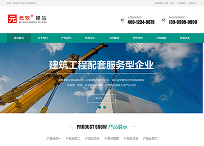 自适应基础建设工程建筑配套企业网站