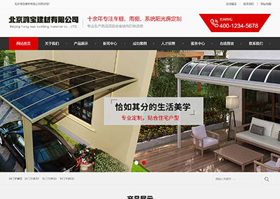 自适应建材铝合金结构网站