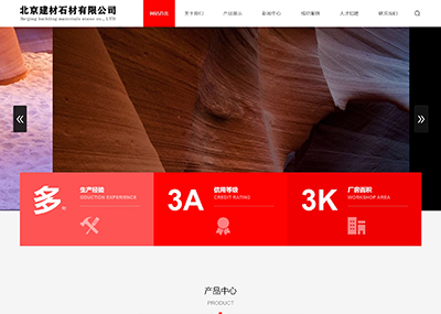 自适应建材石材网站