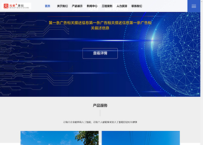 自适应蓝色营销展示类网站
