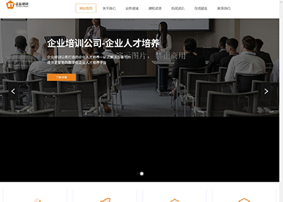 自适应人力资源企业培训网站