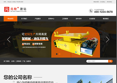 自适应通用黄色设备产品销售展示网站