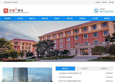 自适应建筑工程设计、设计院展示网站