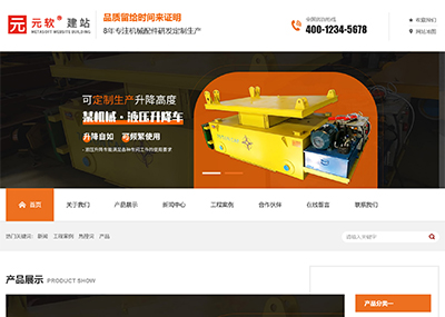 自适应设备产品销售展示网站
