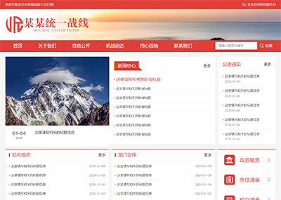 响应式政企组织网站（红）